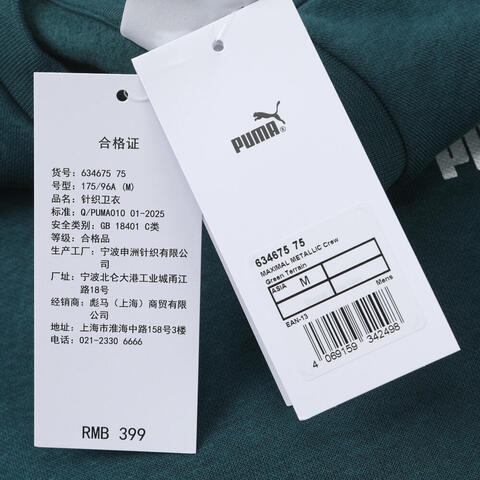 puma彪马2025男子男子-MAXIMAL METALLIC Relaxed Crew FL-淡绿针织无帽卫衣63467575