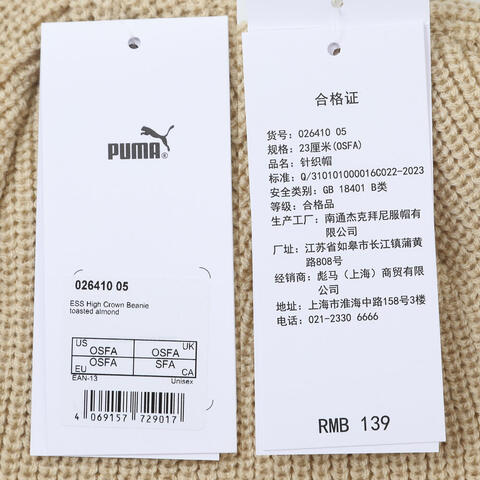 puma彪马2025中性中性-ESS High Crown Beanie-烤杏仁色针织帽02641005