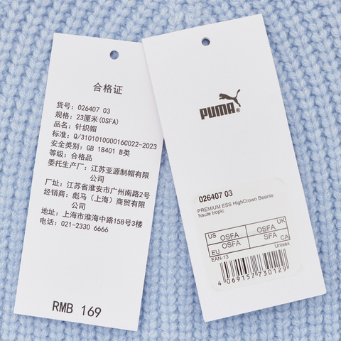 puma彪马2025中性中性-PREMIUM ESS High Crown Beanie-浮潜蓝针织帽02640703