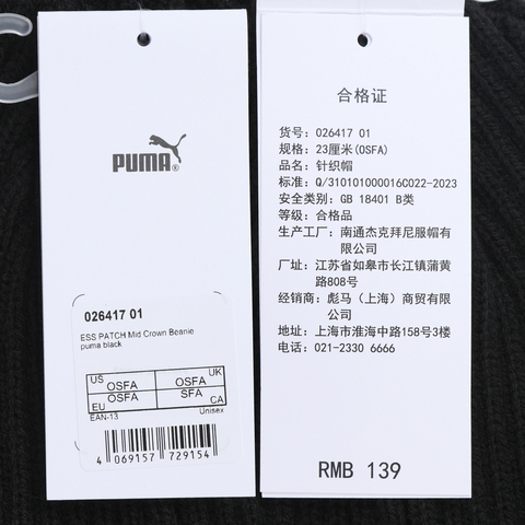 puma彪马2025中性中性-ESS PATCH Mid Crown Beanie-黑色针织帽02641701
