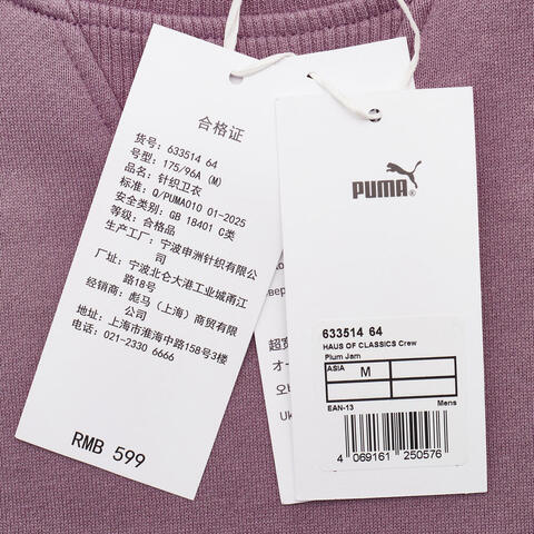 puma彪马2025中性中性-HAUS OF CLASSICS Crew-深紫色针织无帽卫衣63351464