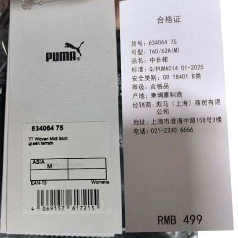 puma彪马2025女子女子-T7 Woven Midi Skirt-淡绿梭织长裙63406475