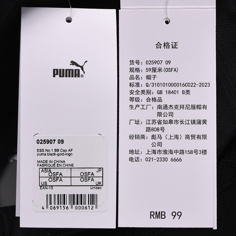 puma彪马2026中性中性-ESS No.1 BB Cap AF-黑色-金色-logo弯沿帽02590709