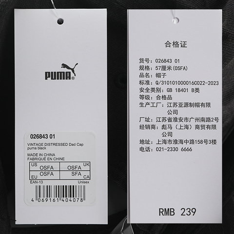 puma彪马2026中性中性-VINTAGE HEAVY DISTRESSED-黑色弯沿帽02684301