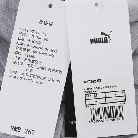 puma彪马2026男子男子-M RUN VELOCITY LONG SLEEV-活力银针织无领长T52724282