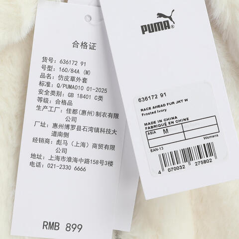 puma彪马2026女子女子-RACE AHEAD FUR JKT W-米白色人造毛绒外套63617291
