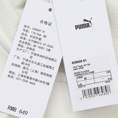 puma彪马2026中性中性-CNY Track JKT DK-暖白针织无帽外套63860991