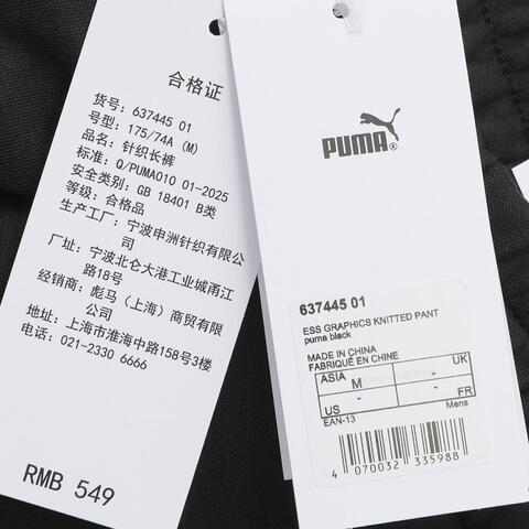 puma彪马2026男子男子-ESS GRAPHICS KNITTED PANT-黑色针织长裤63744501