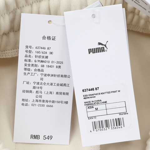puma彪马2026女子女子-ESS GRAPHICS KNITTED PANT-雪白色针织长裤63744687