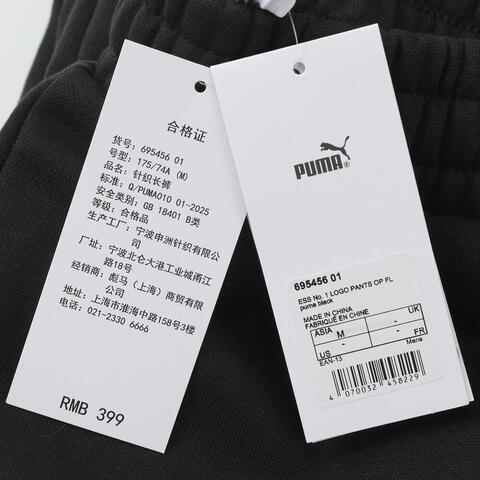 puma彪马2026男子男子-ESS No. 1 LOGO RELAXED PA-黑色针织长裤69545601