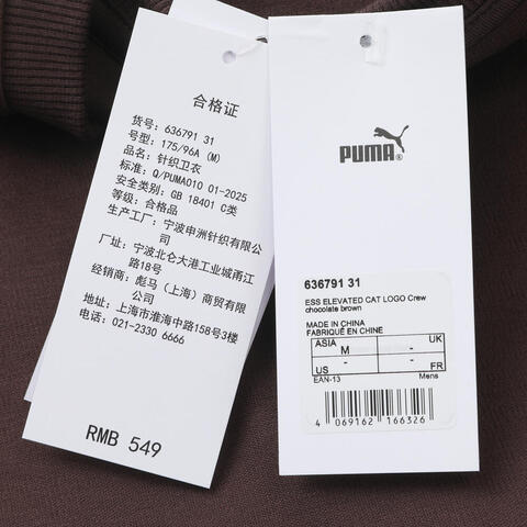 puma彪马2026男子男子-ESS ELEVATED CAT LOGO Rel-巧克力棕针织无帽卫衣63679131