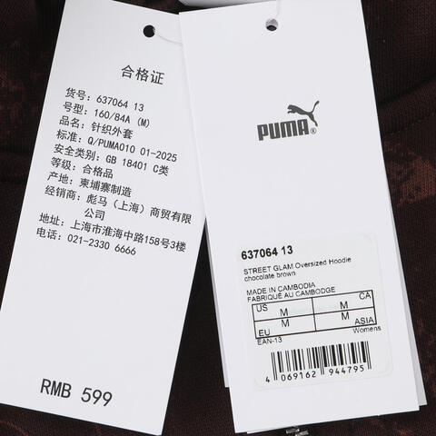 puma彪马2026女子女子-STREET GLAM Short Oversiz-巧克力棕针织连帽外套63706413