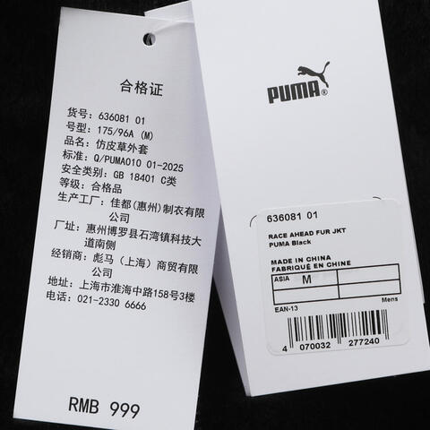 puma彪马2026中性中性-RACE AHEAD FUR JKT-黑色人造毛绒外套63608101