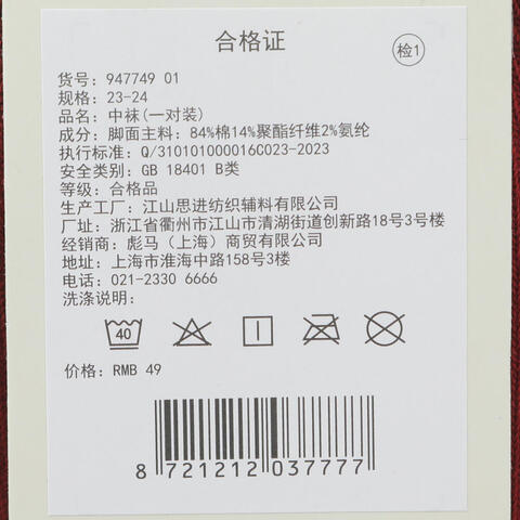 puma彪马2026中性中性-中袜(一对装)-红色中袜94774901