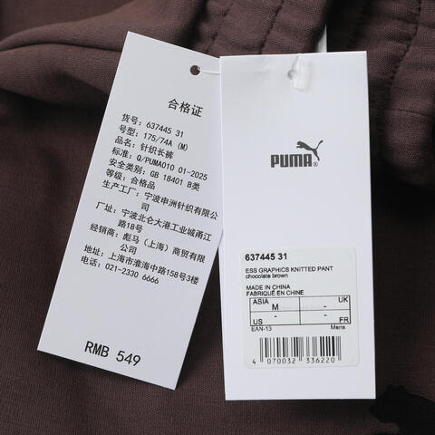 puma彪马2026男子男子-ESS GRAPHICS KNITTED PANT-巧克力棕针织长裤63744531