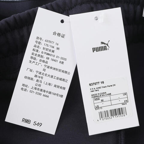 puma彪马2026中性中性-FUTURE PUMA ARCHIVE KING-海军蓝针织长裤63707716