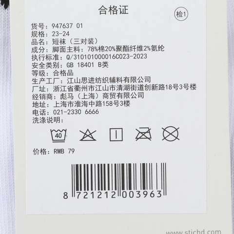 puma彪马2026中性中性-短袜（三对装）-白色短袜94763701