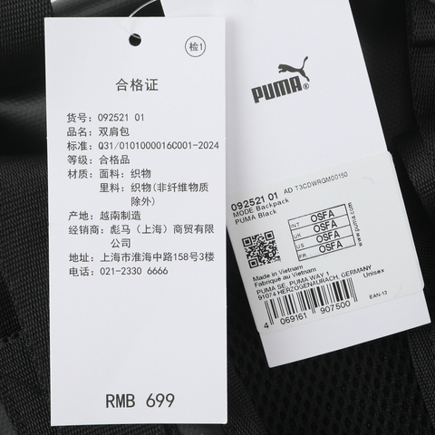 puma彪马2026中性中性-双肩包-黑色双肩包09252101