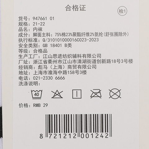 puma彪马2026中性中性-内袜-白色短袜94766101