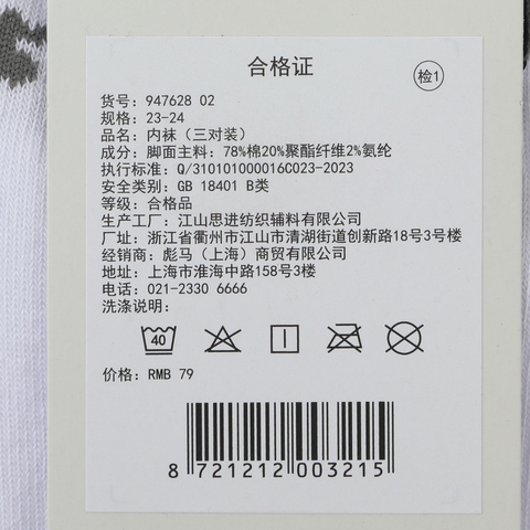 puma彪马2026中性中性-内袜（三对装）-白色短袜94762802