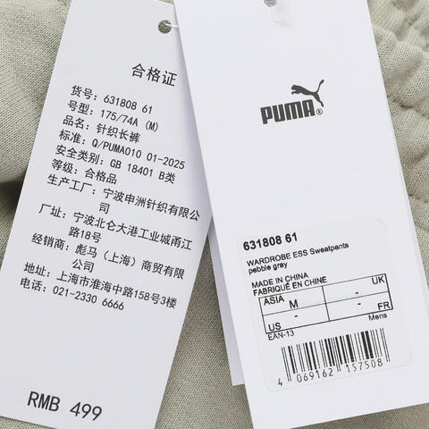 puma彪马2026男子男子-WARDROBE ESS Relaxed Swea-大理石灰针织长裤63180861