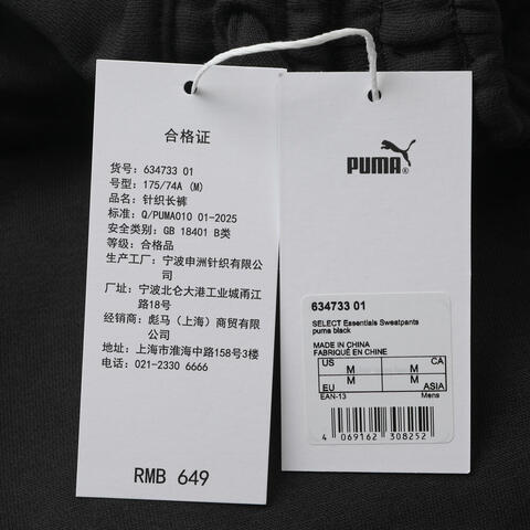 puma彪马2026男子男子-SELECT Essentials Sweatpa-黑色针织长裤63473301