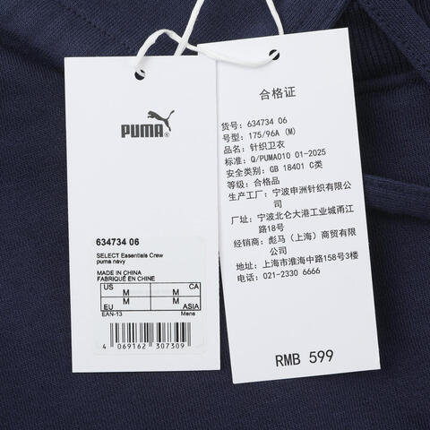 puma彪马2026男子男子-SELECT Essentials Crew-海军蓝针织无帽卫衣63473406