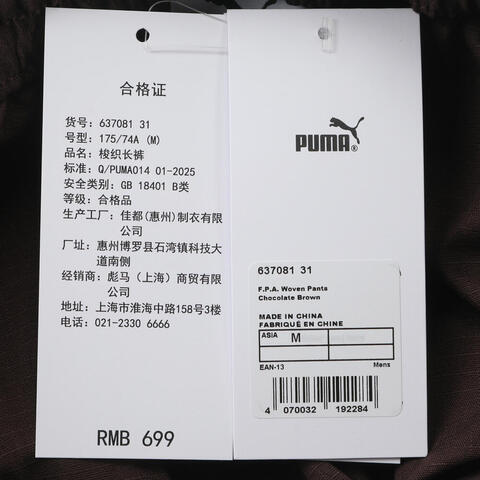 puma彪马2026中性中性-FUTURE PUMA ARCHIVE WV Pa-巧克力棕梭织长裤63708131