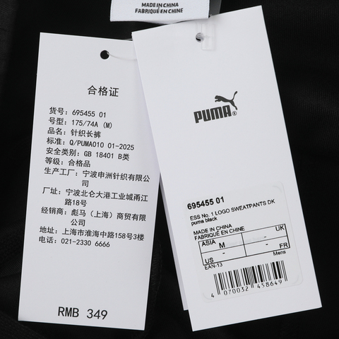 puma彪马2026男子男子-ESS No. 1 LOGO SWEATPANTS-黑色针织长裤69545501