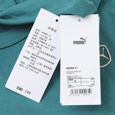 puma彪马2026男子男子-ESS ELEVATED Tee-绿宝石色针织无领短T69588341