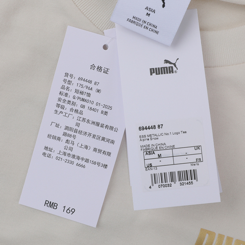 puma彪马2026男子男子-ESS METALLIC No.1 Logo Te-雪白色针织无领短T69444887