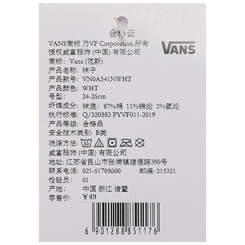 VANS万斯 2023年新款男子袜子VN0A341NWHT（延续款）