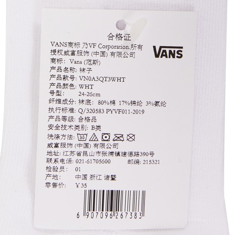 VANS万斯 2023年新款男子袜子VN0A3QT3WHT（延续款）