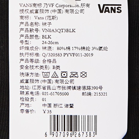 VANS万斯 2023年新款男子袜子VN0A3QT3BLK（延续款）