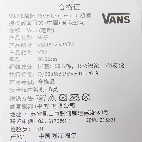VANS万斯 2024年新款女子袜子VN0A3Z92YB2（延续款）