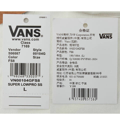 VANS范斯2025男子SUPER LOWPRO SS TEE针织无领短TVN00104GFS8